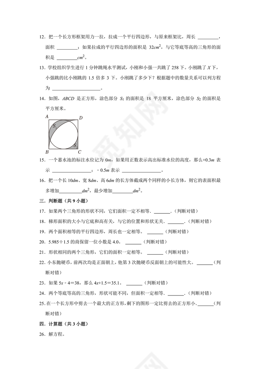 上海小升初数学真题试卷