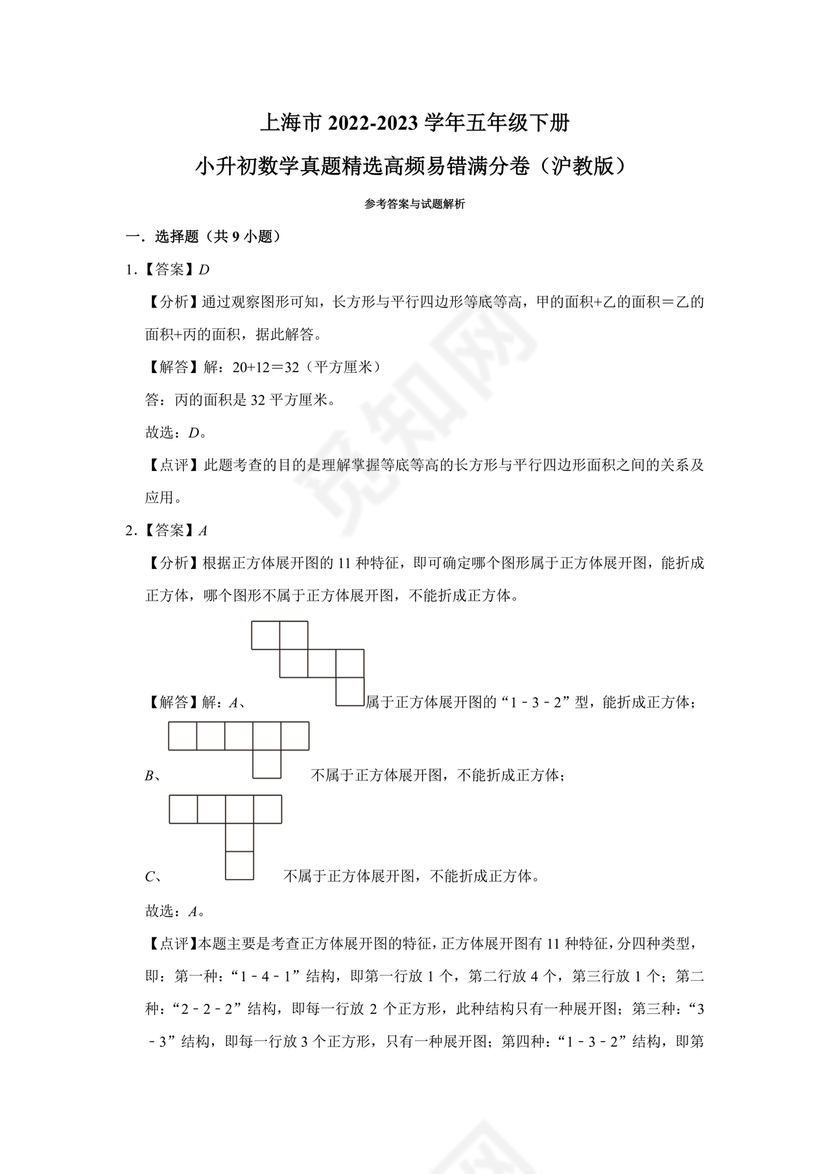上海小升初数学真题试卷