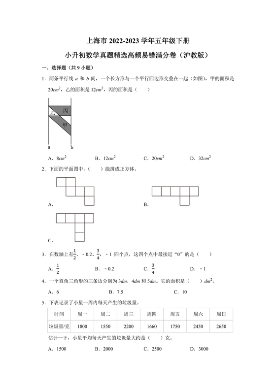上海小升初数学真题试卷