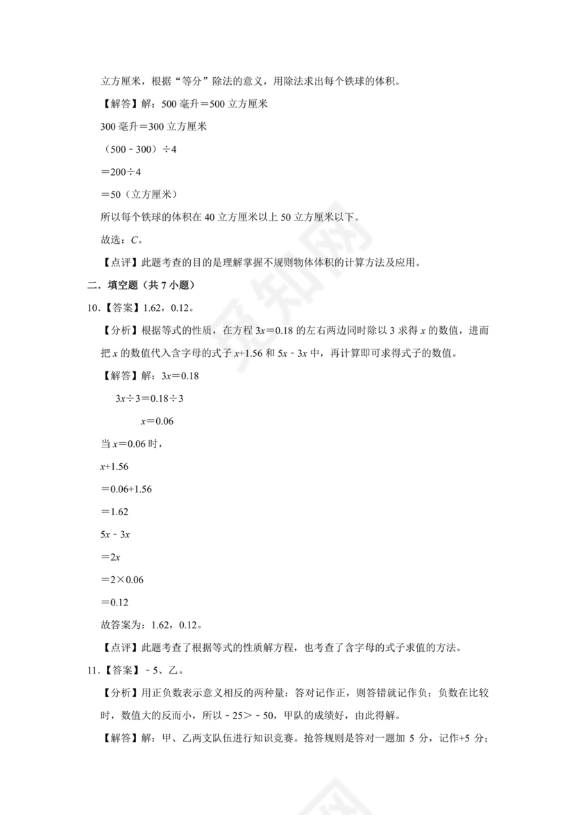 上海小升初数学真题试卷