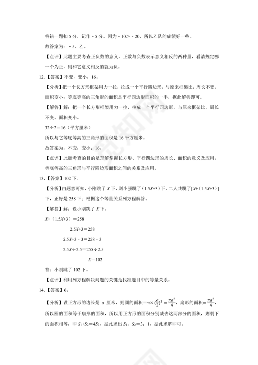 上海小升初数学真题试卷
