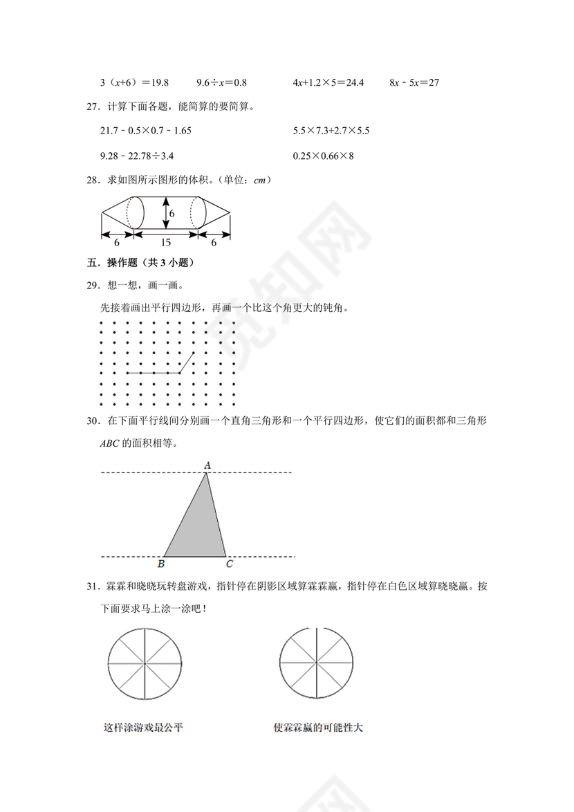 上海小升初数学真题试卷