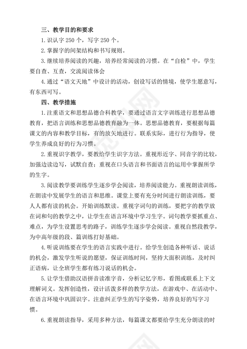 三年级语文教学计划上册部编版