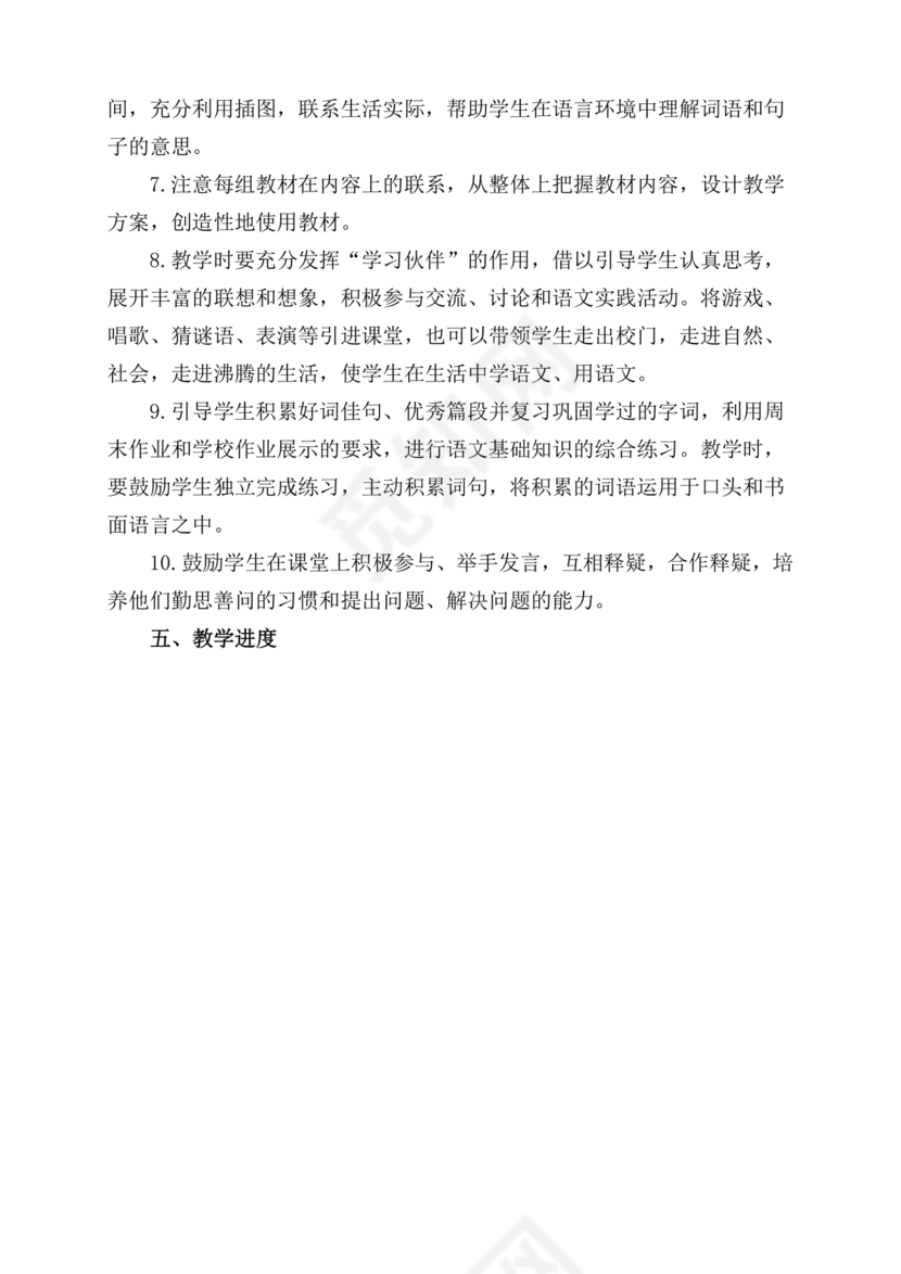 三年级语文教学计划上册部编版