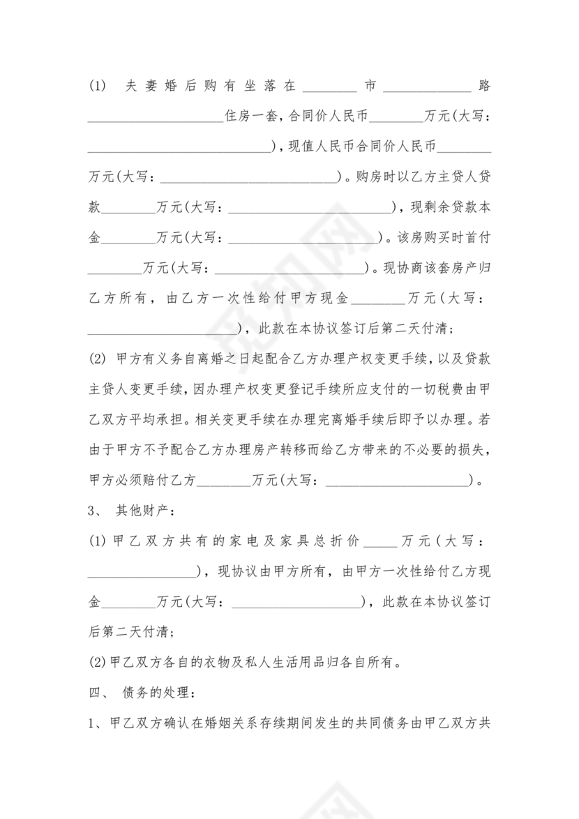 离婚协议书有子女有财产有债务