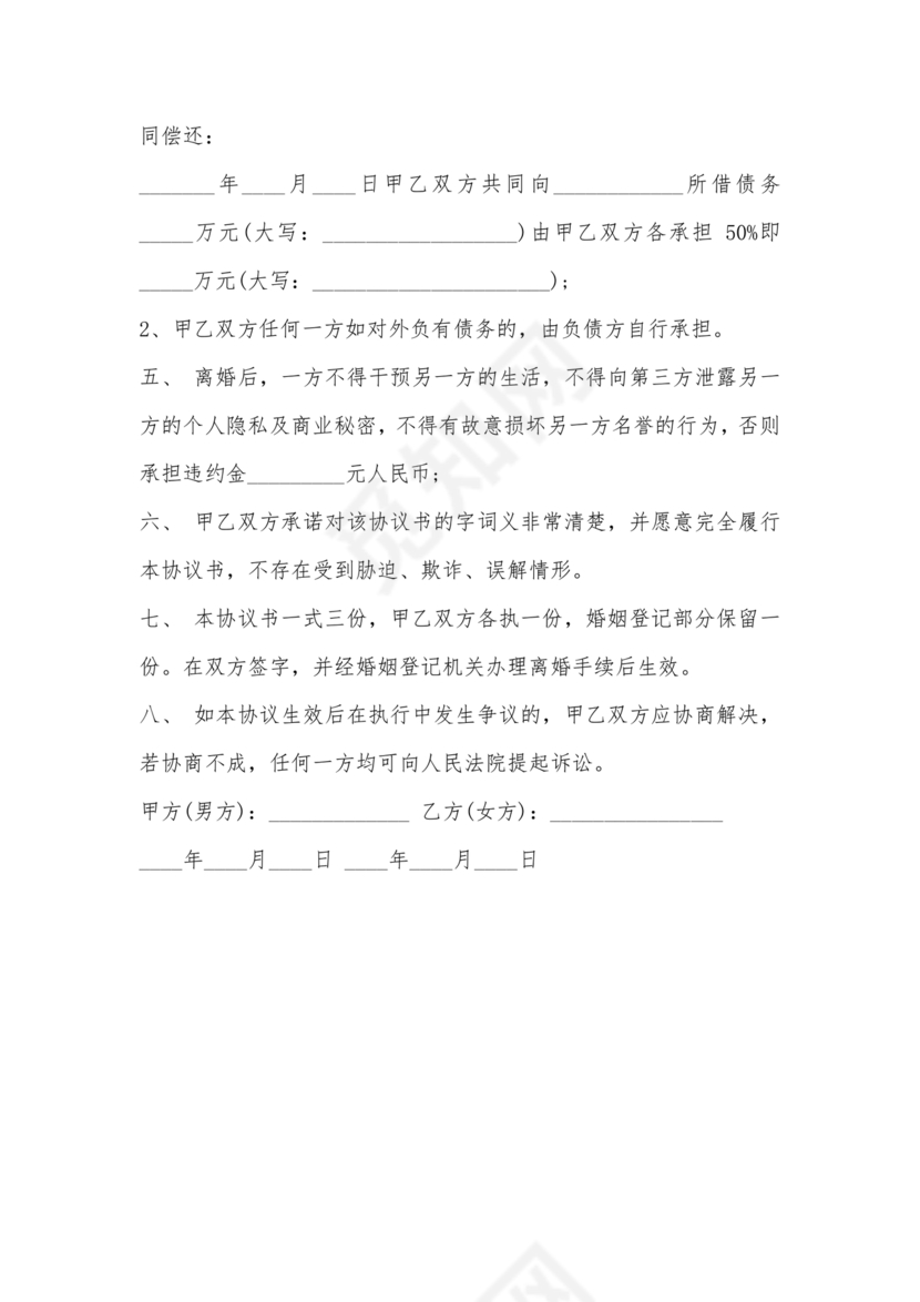 离婚协议书有子女有财产有债务