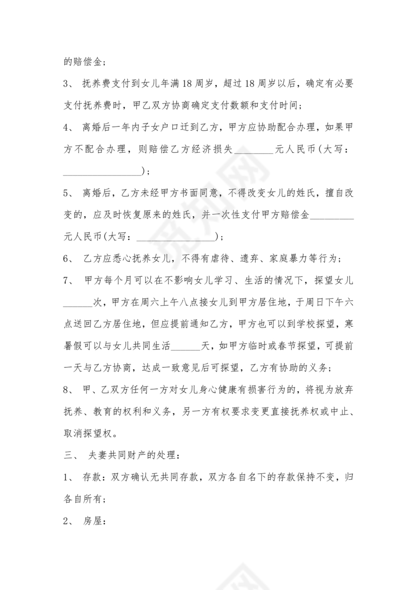 离婚协议书有子女有财产有债务