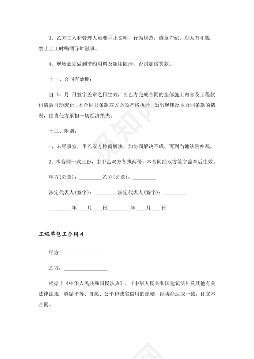 单包工劳务合同免费