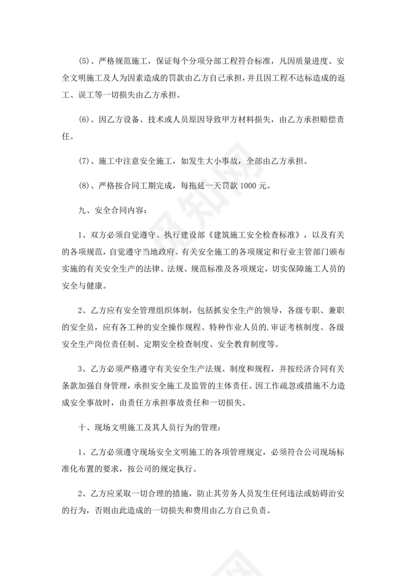 单包工劳务合同免费