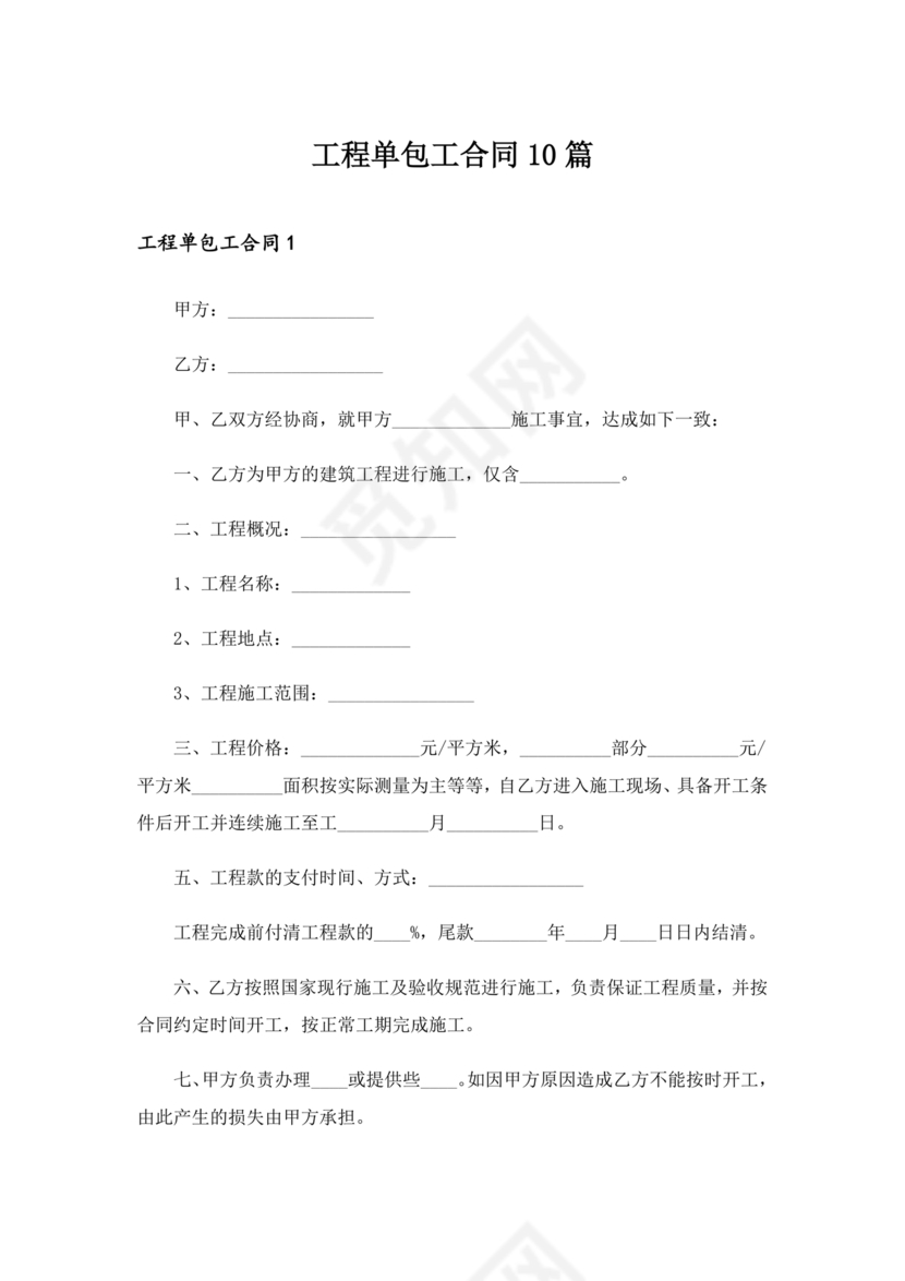 单包工劳务合同免费