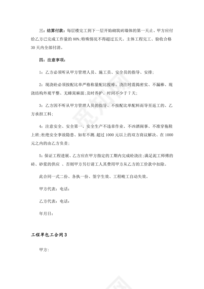 单包工劳务合同免费