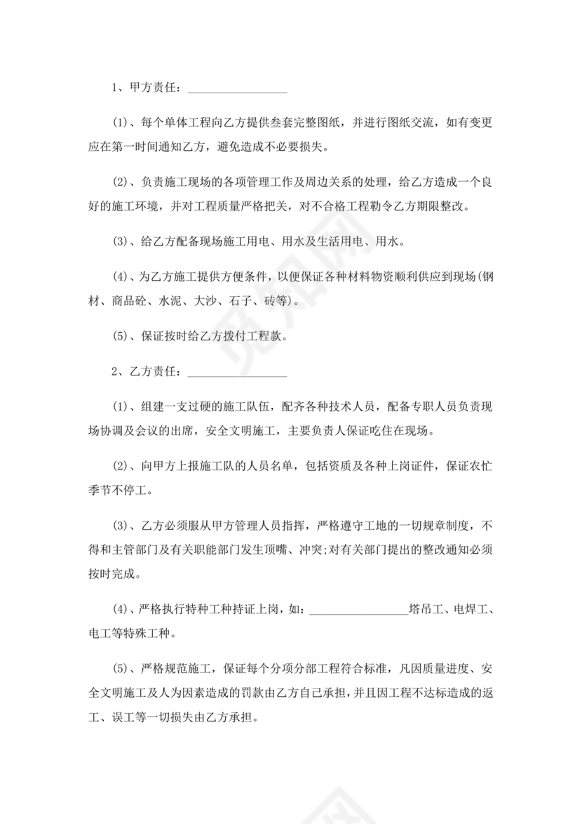 单包工劳务合同免费