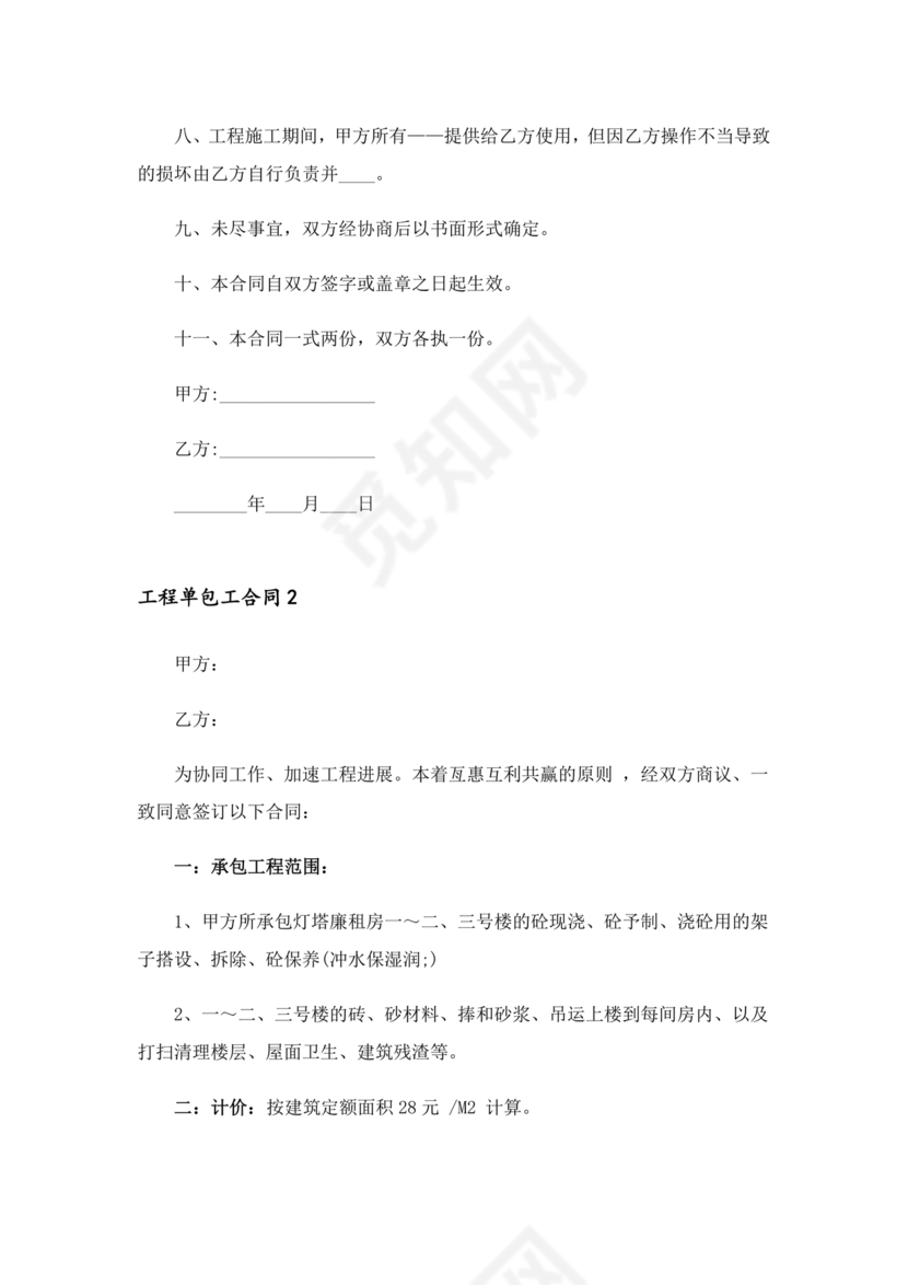 单包工劳务合同免费