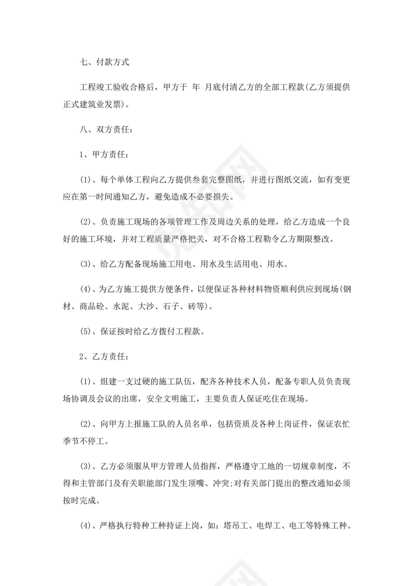 单包工劳务合同免费