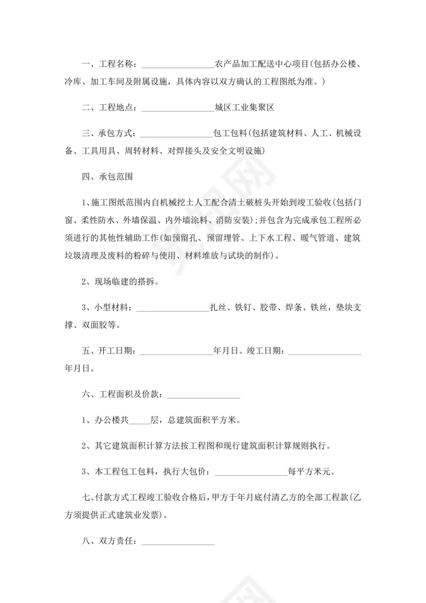 单包工劳务合同免费