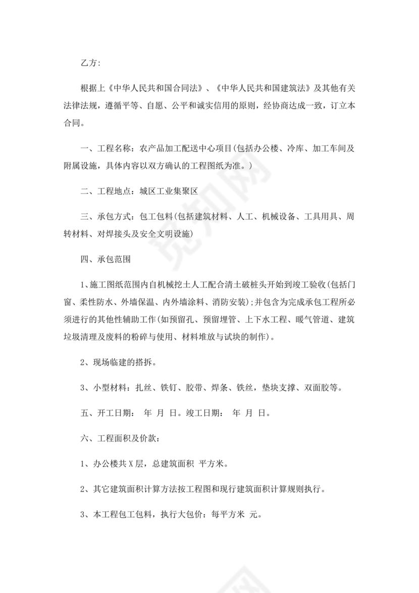 单包工劳务合同免费