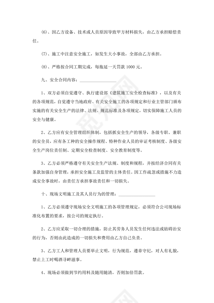 单包工劳务合同免费