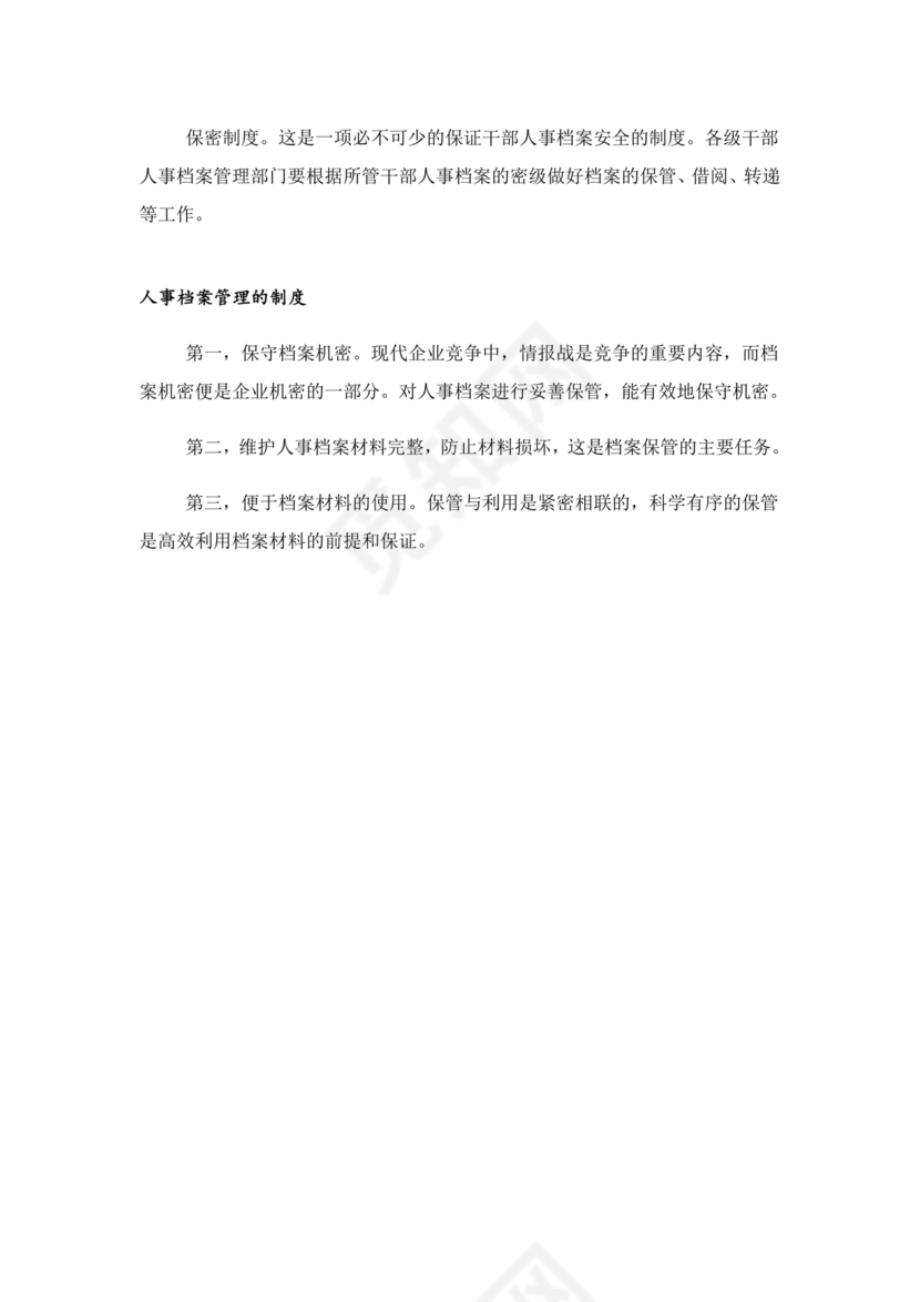 档案管理基本知识