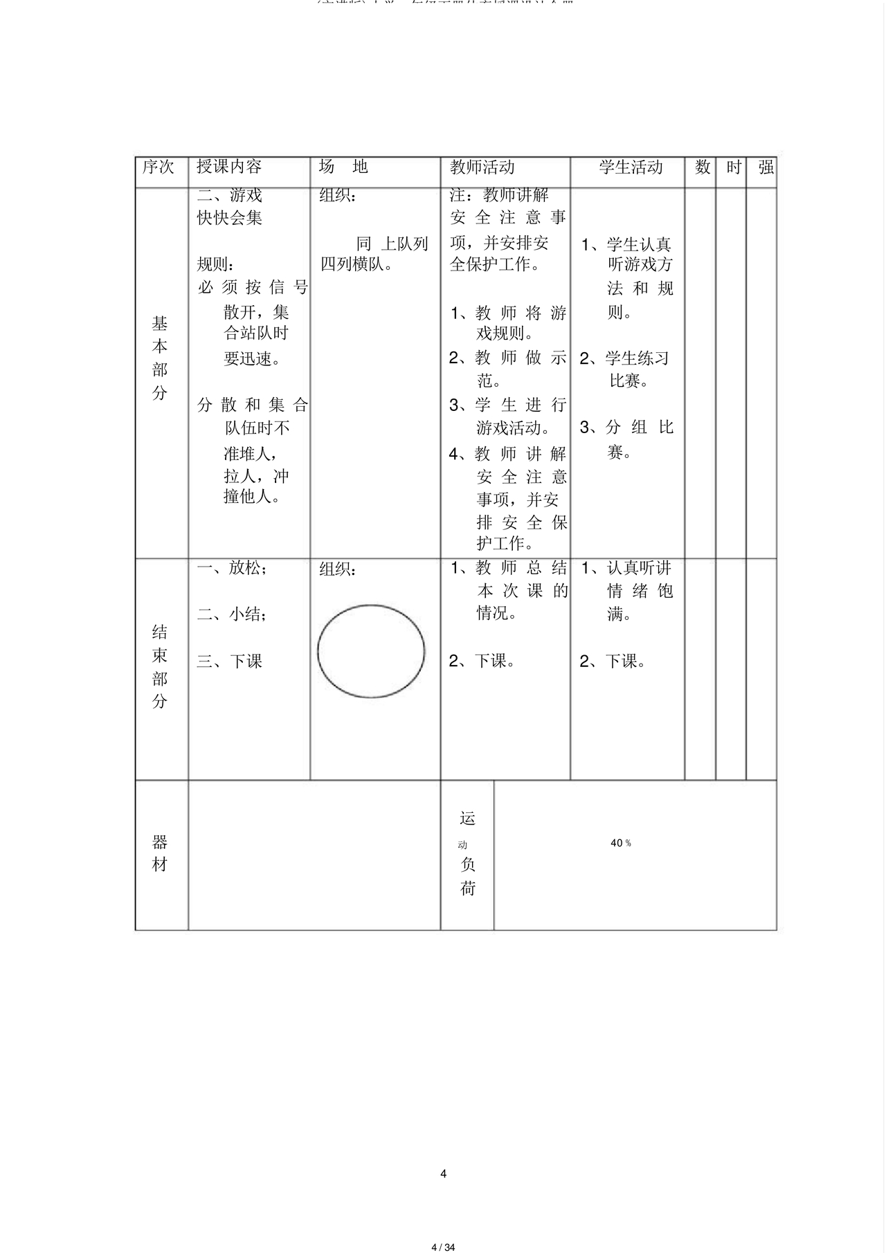 一年级体育教案全册
