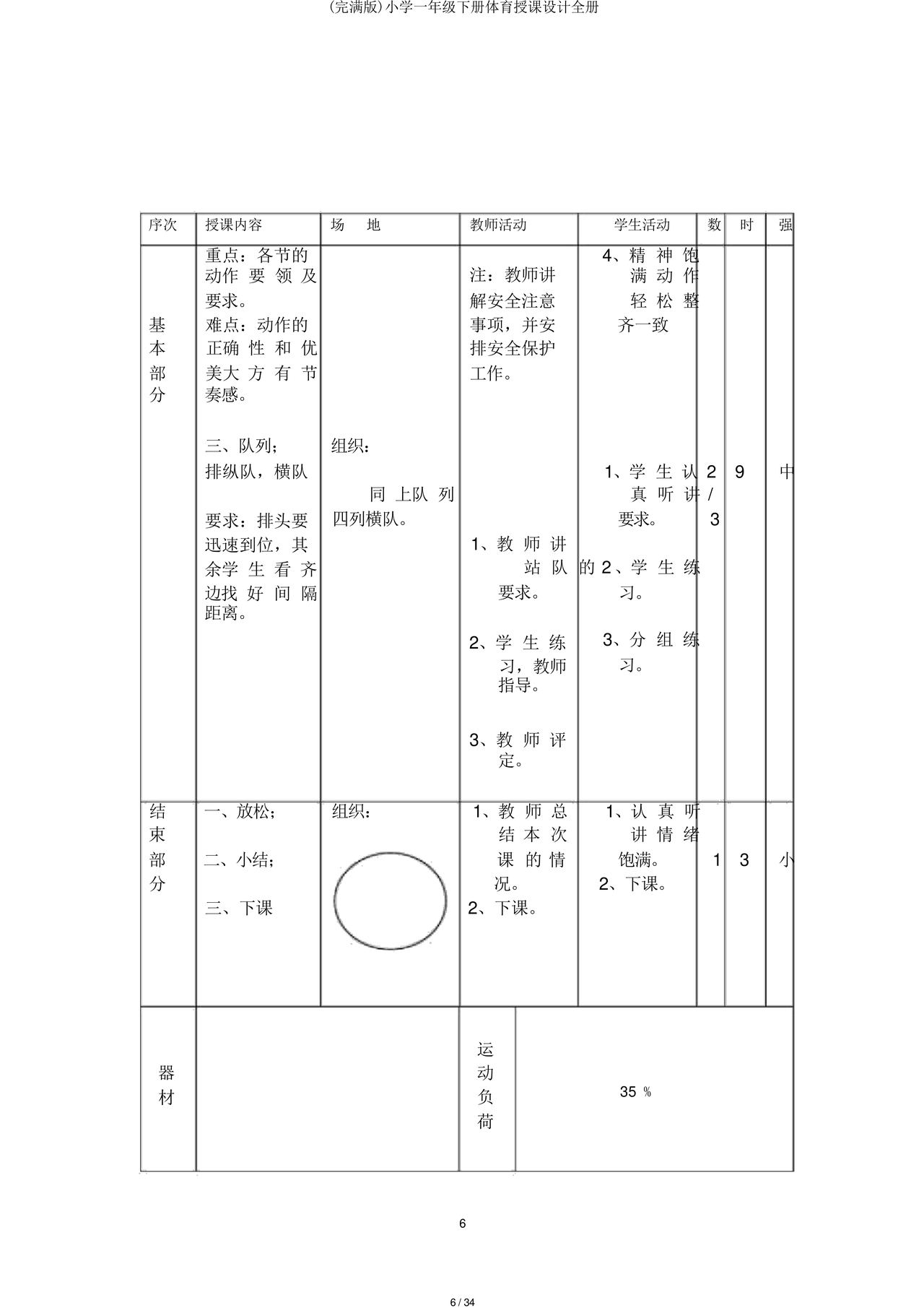 一年级体育教案全册