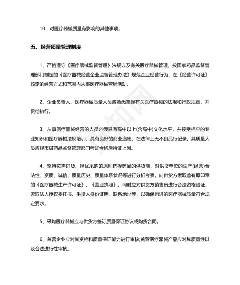 医疗器械质量管理制度