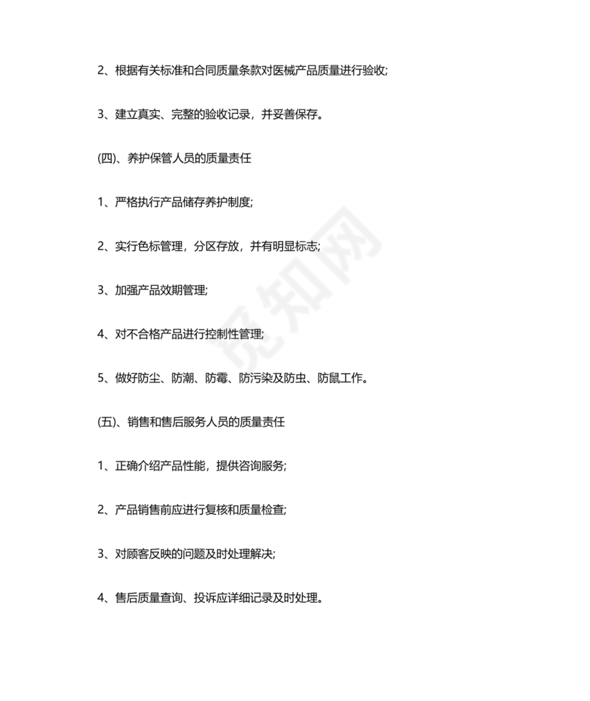 医疗器械质量管理制度