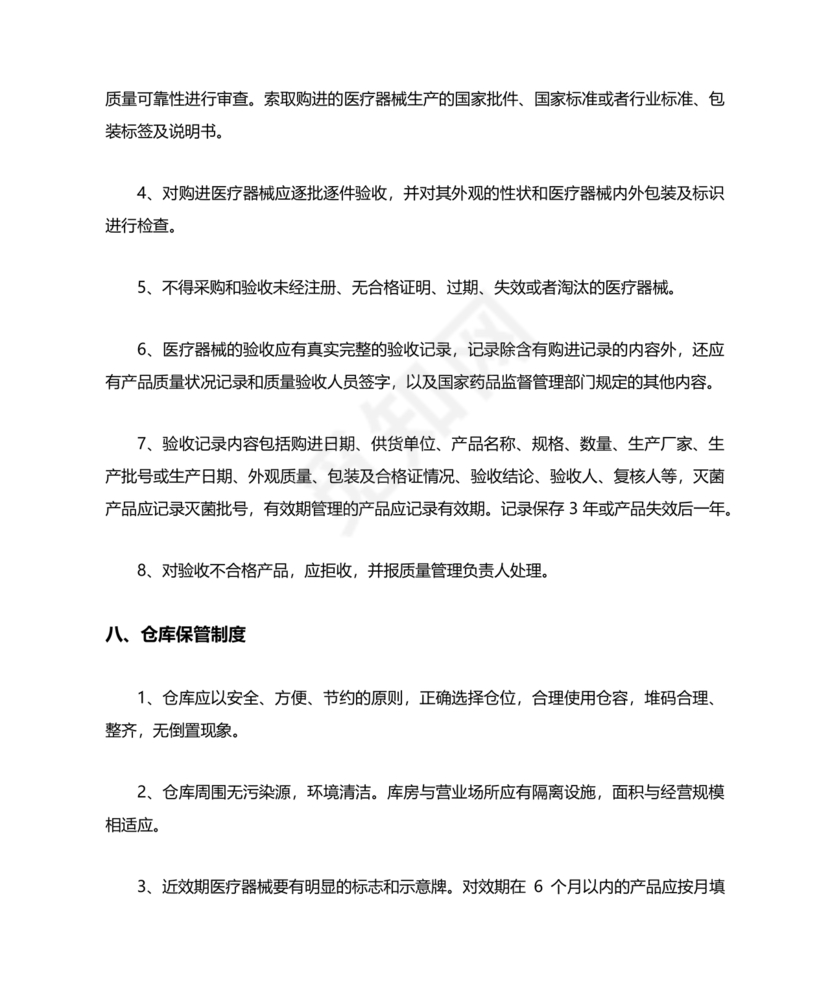 医疗器械质量管理制度