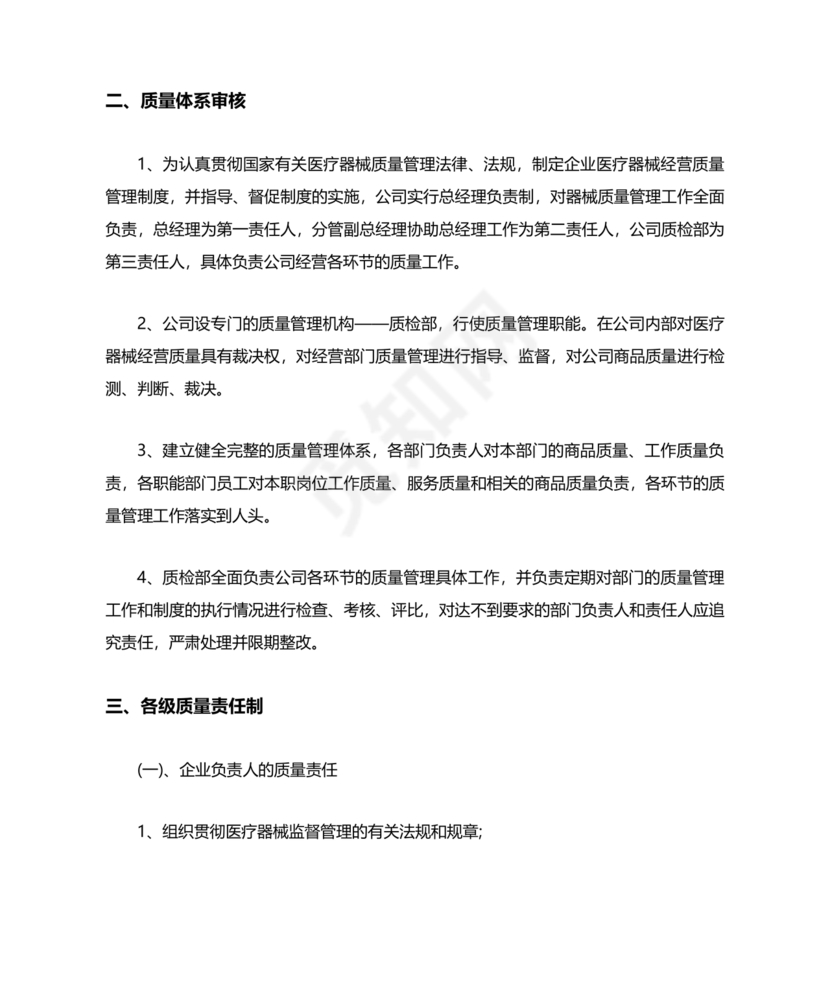 医疗器械质量管理制度