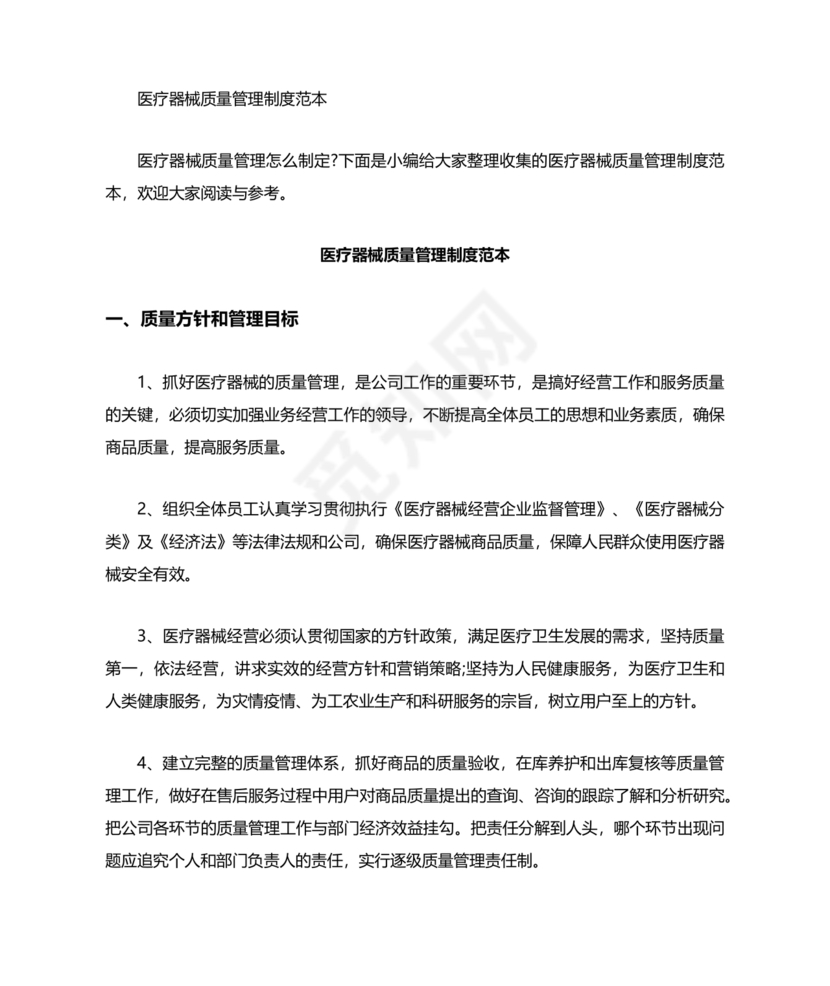 医疗器械质量管理制度