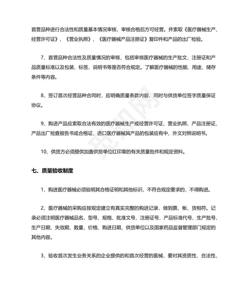 医疗器械质量管理制度