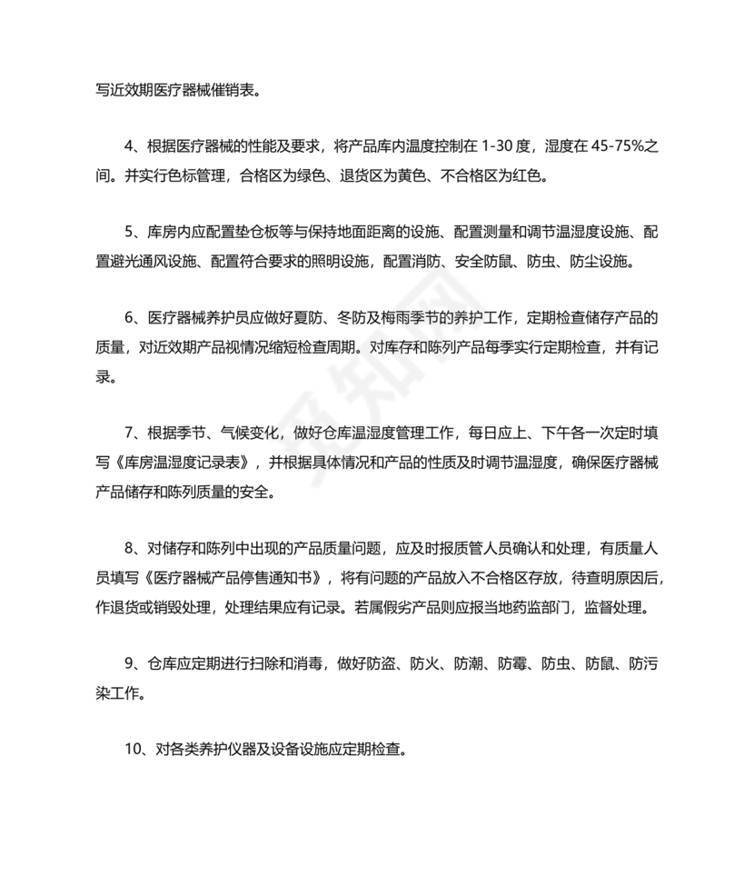 医疗器械质量管理制度