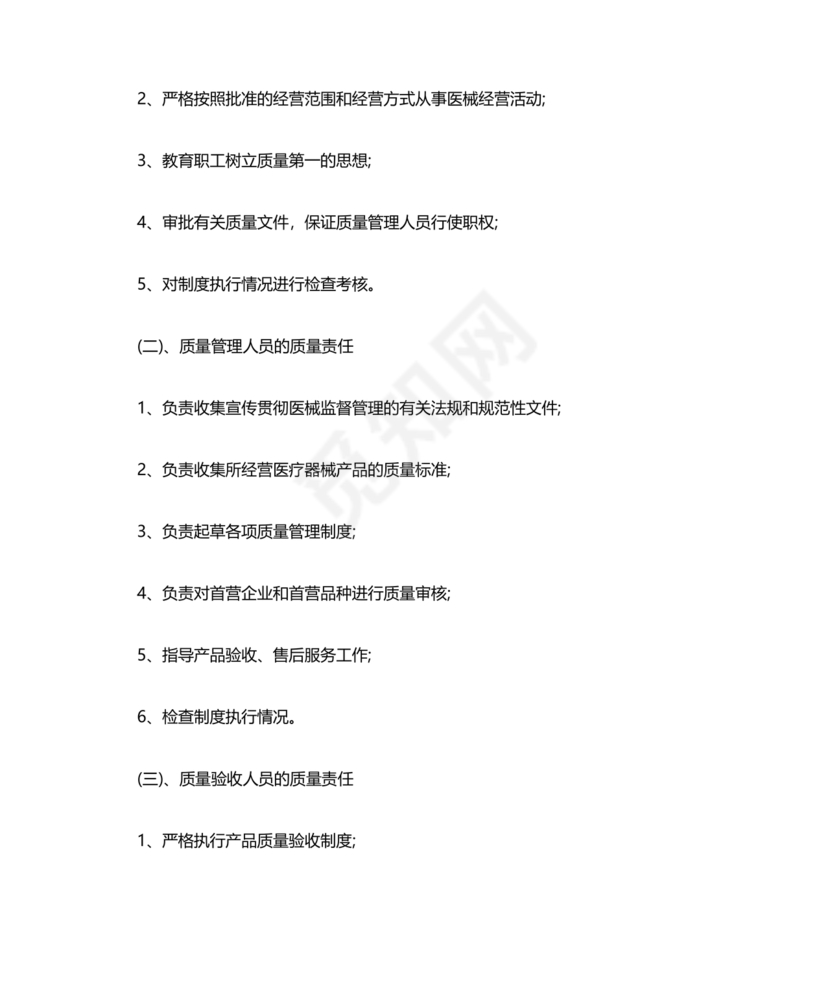 医疗器械质量管理制度