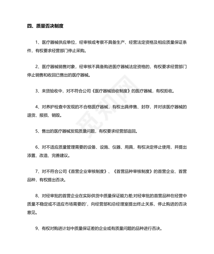 医疗器械质量管理制度