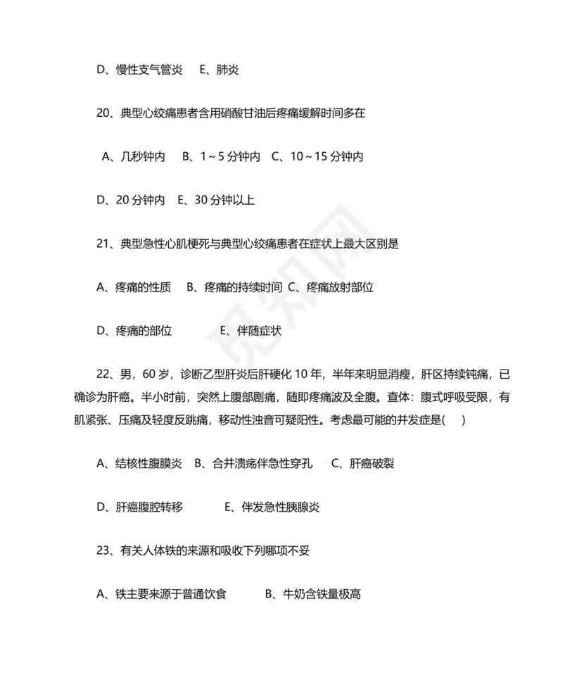 乡村医生考试题库及答案