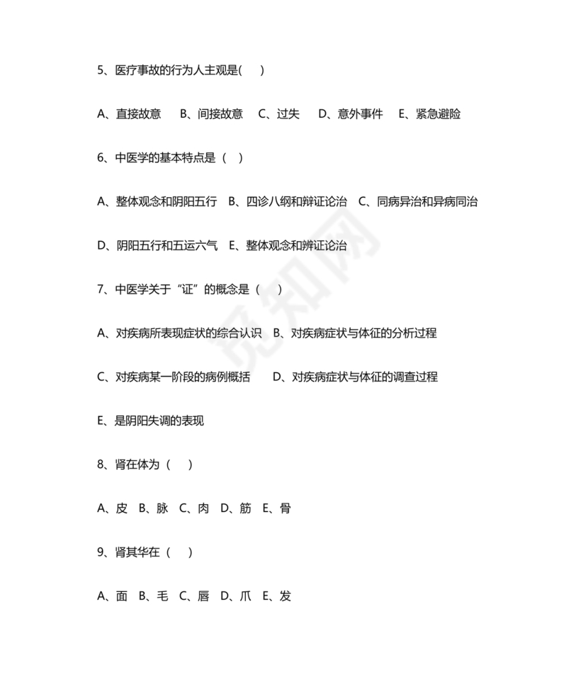 乡村医生考试题库及答案