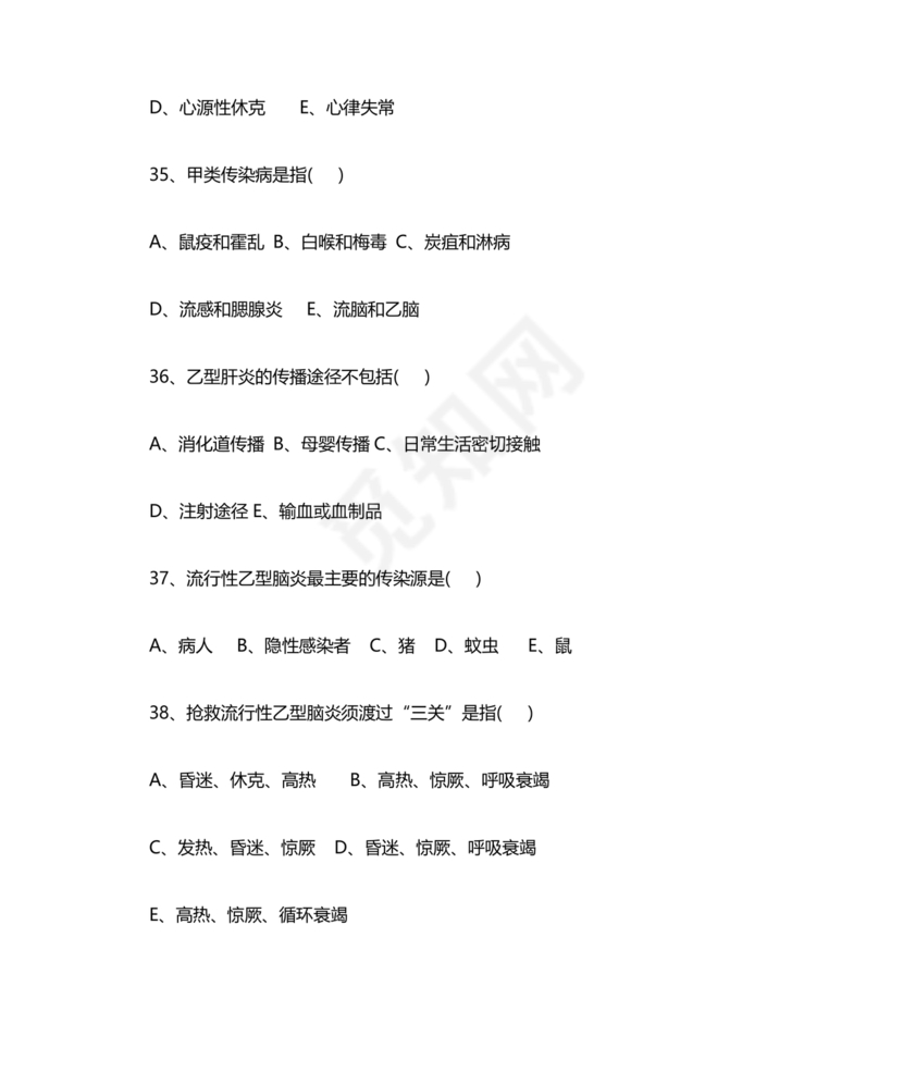 乡村医生考试题库及答案