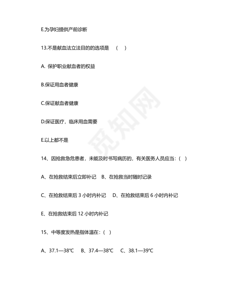 乡村医生考试题库及答案