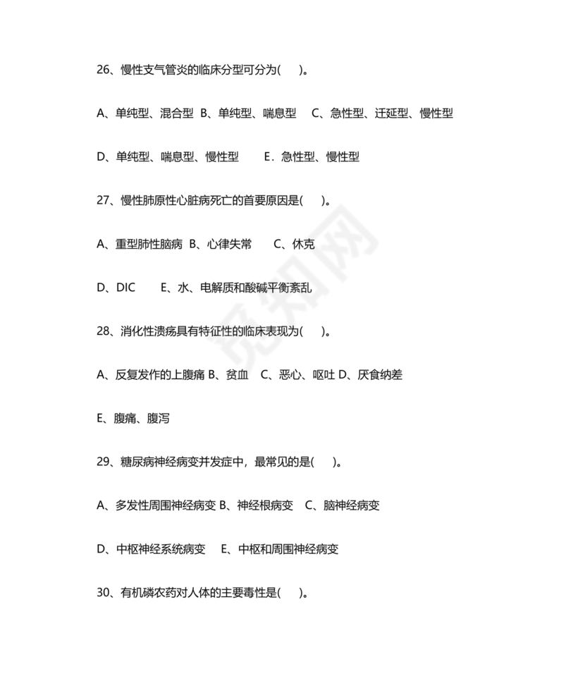 乡村医生考试题库及答案