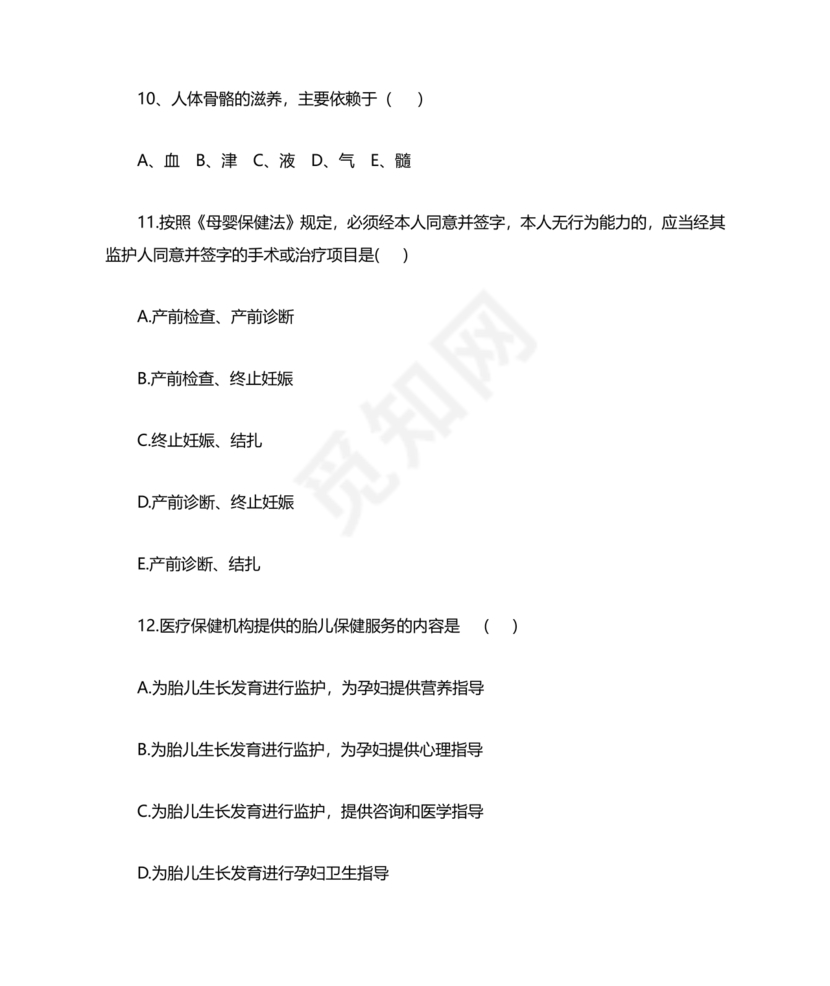 乡村医生考试题库及答案