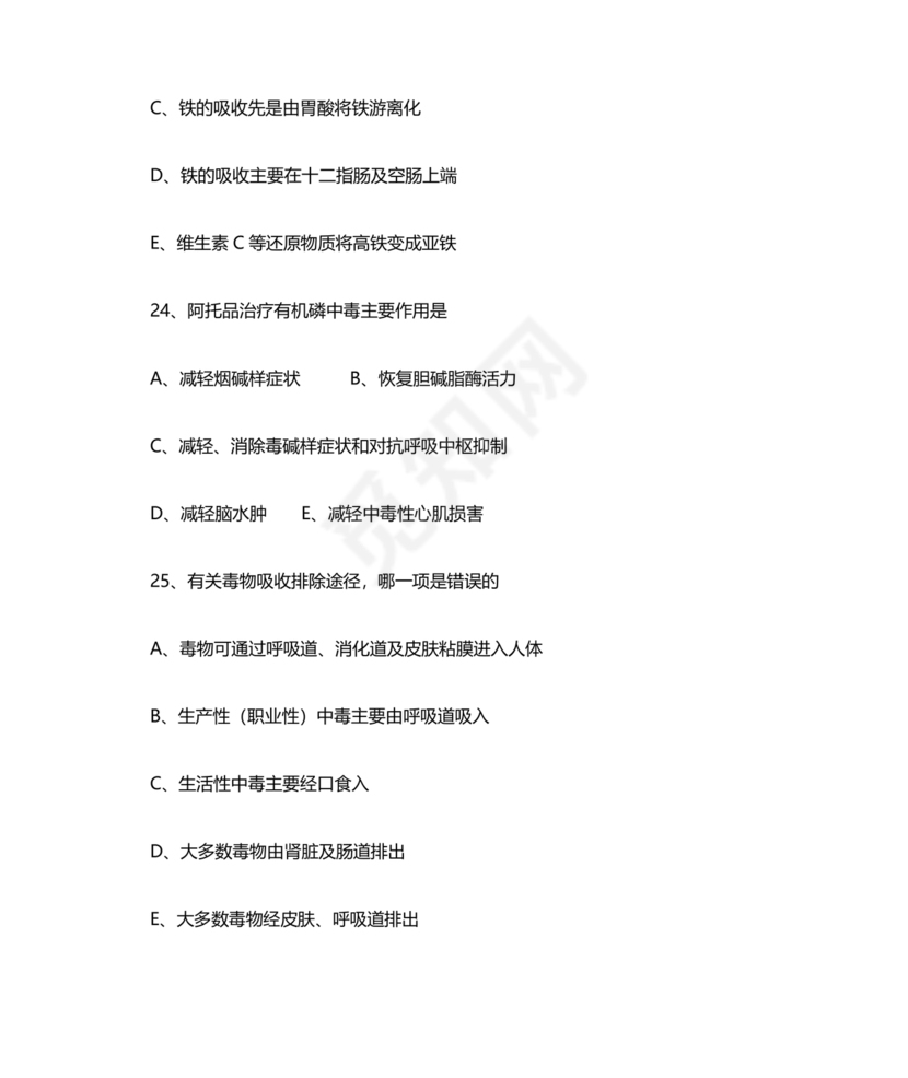 乡村医生考试题库及答案