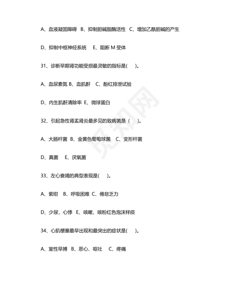 乡村医生考试题库及答案