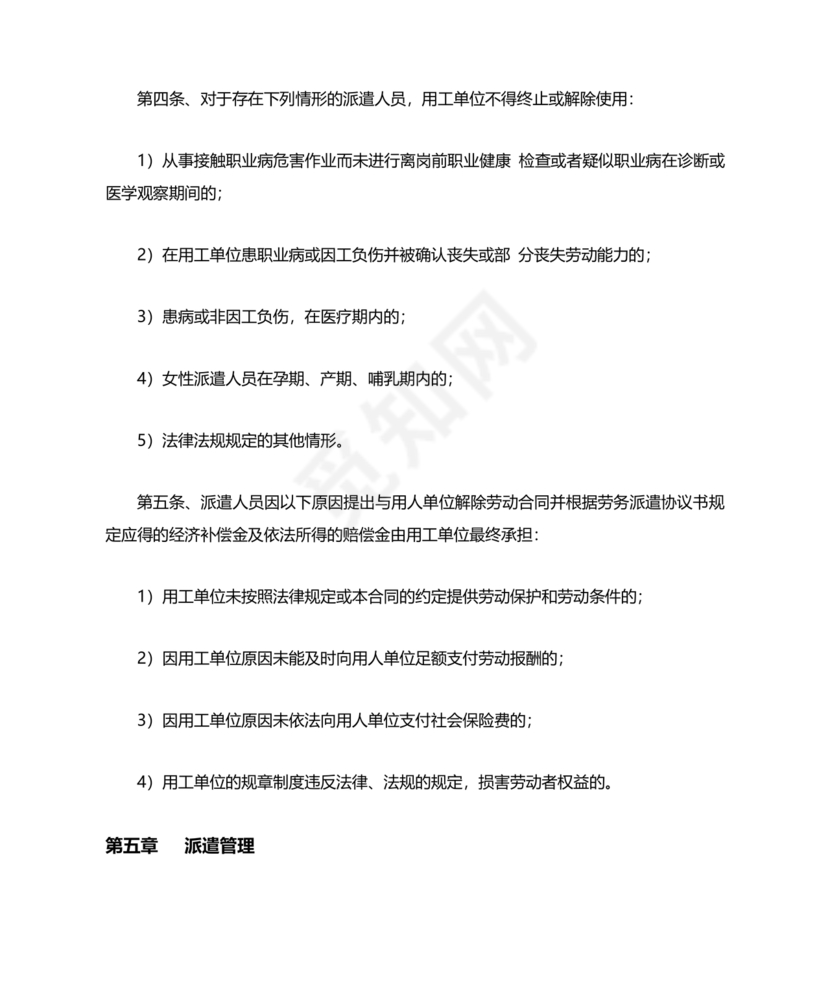 劳务派遣管理制度