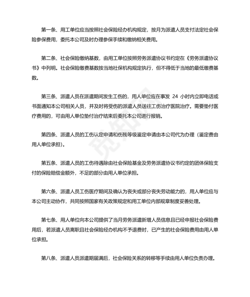 劳务派遣管理制度