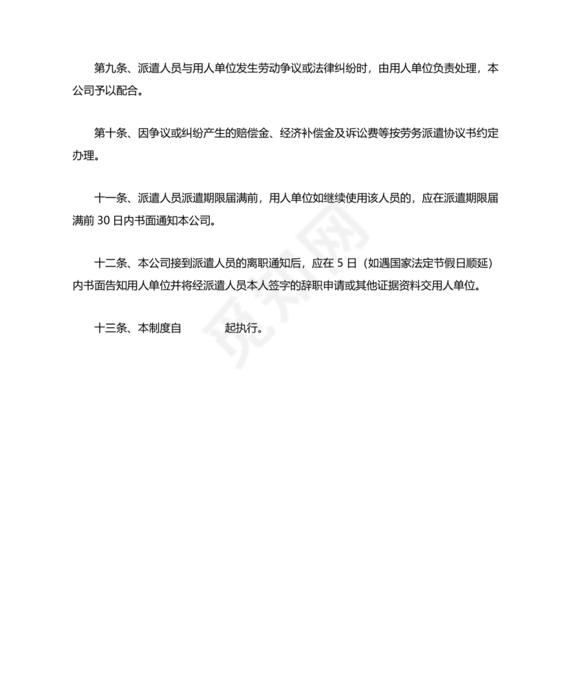 劳务派遣管理制度