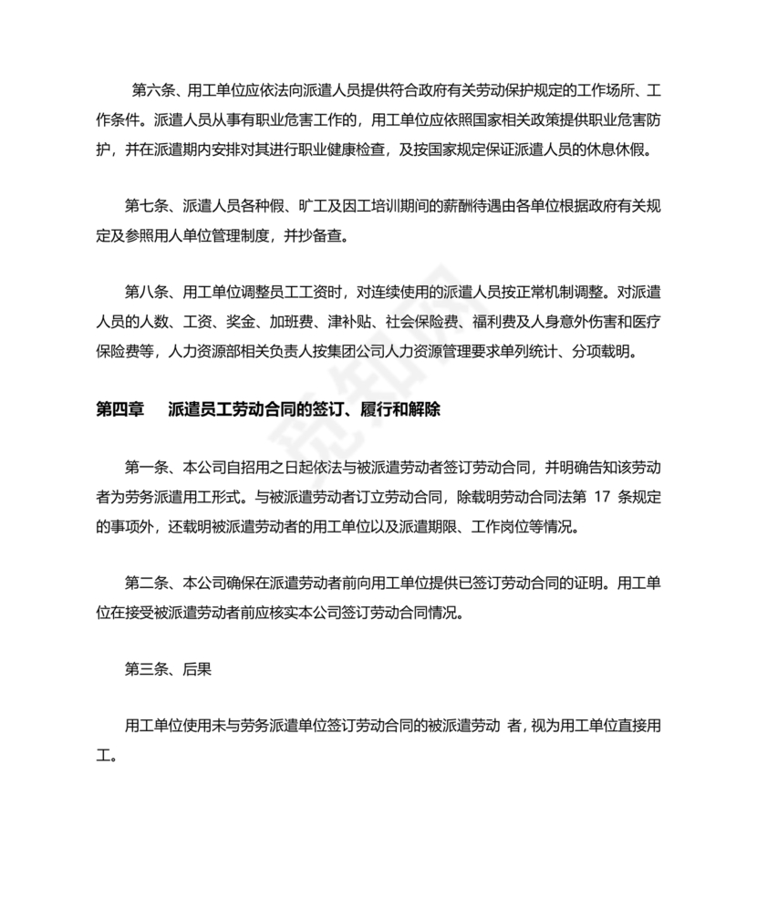 劳务派遣管理制度