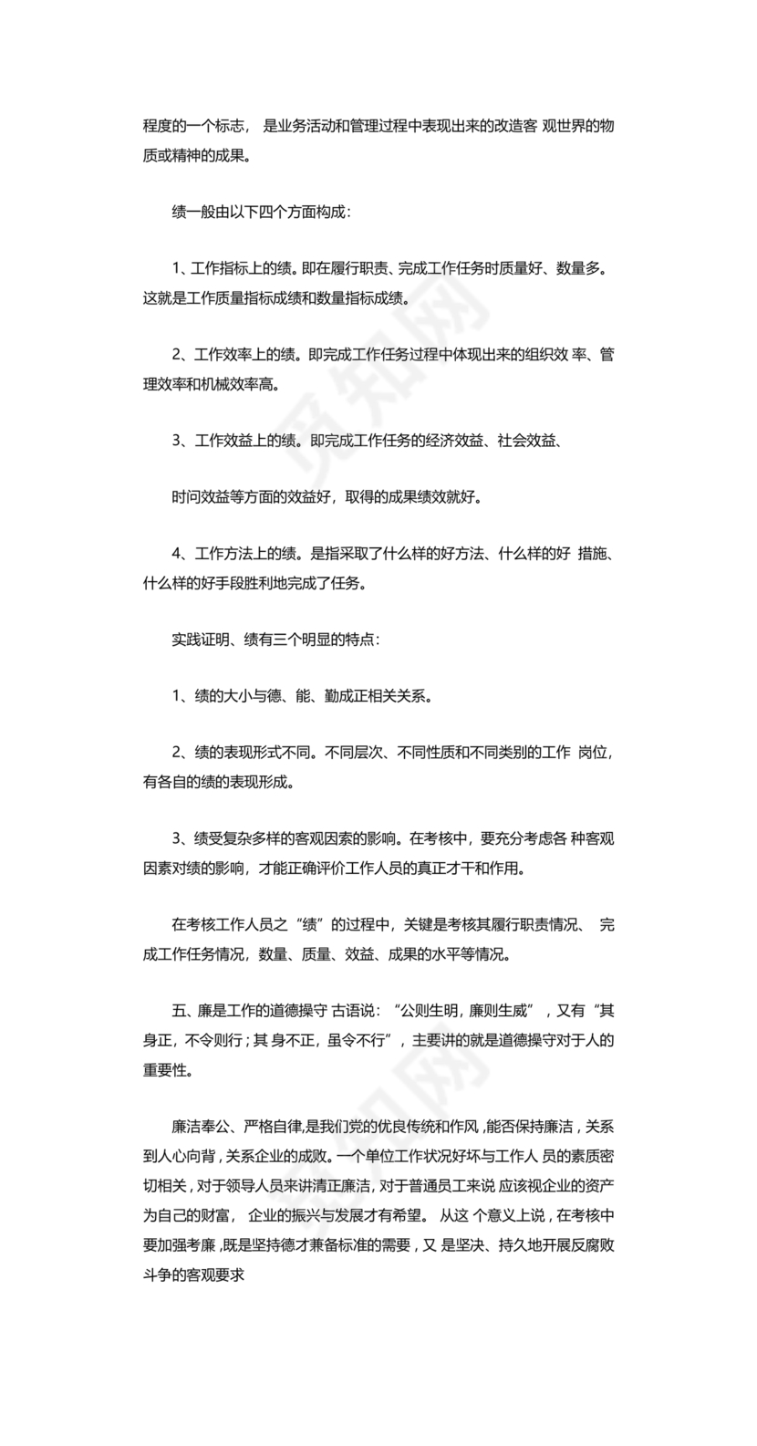 干部考察材料德能勤绩廉五方面表述考察