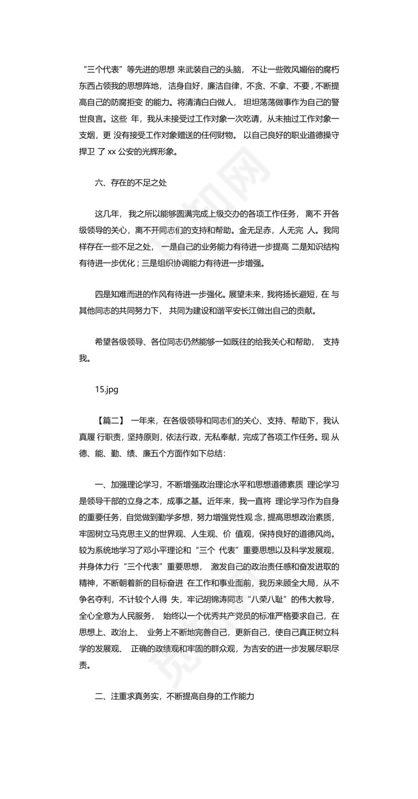 干部考察材料德能勤绩廉五方面表述考察