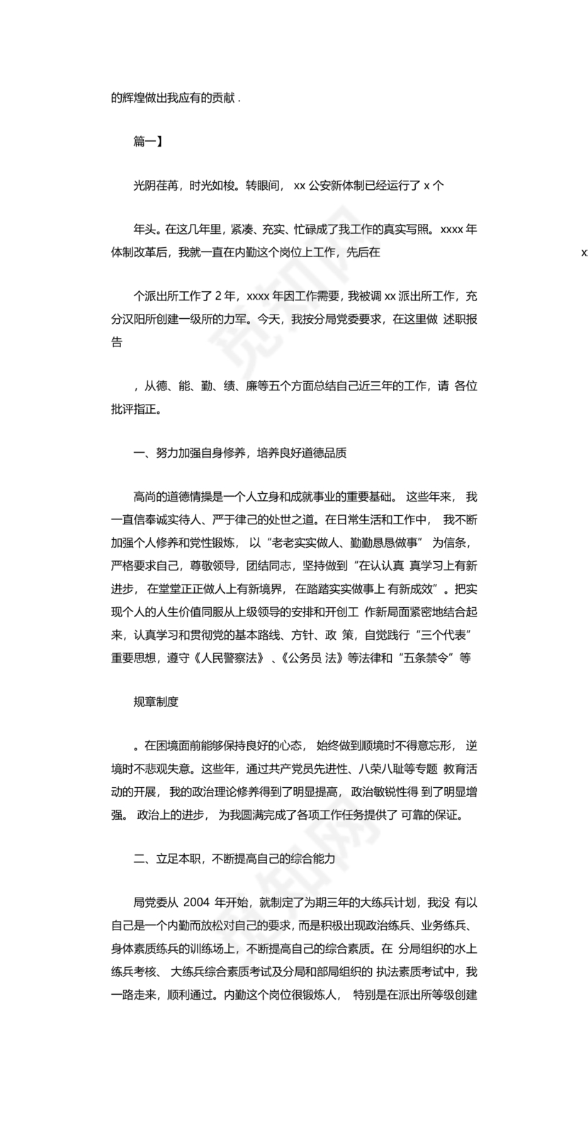 干部考察材料德能勤绩廉五方面表述考察