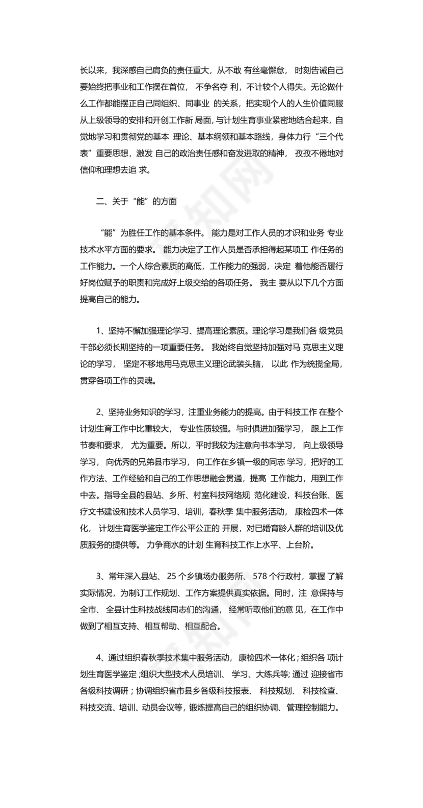 干部考察材料德能勤绩廉五方面表述考察