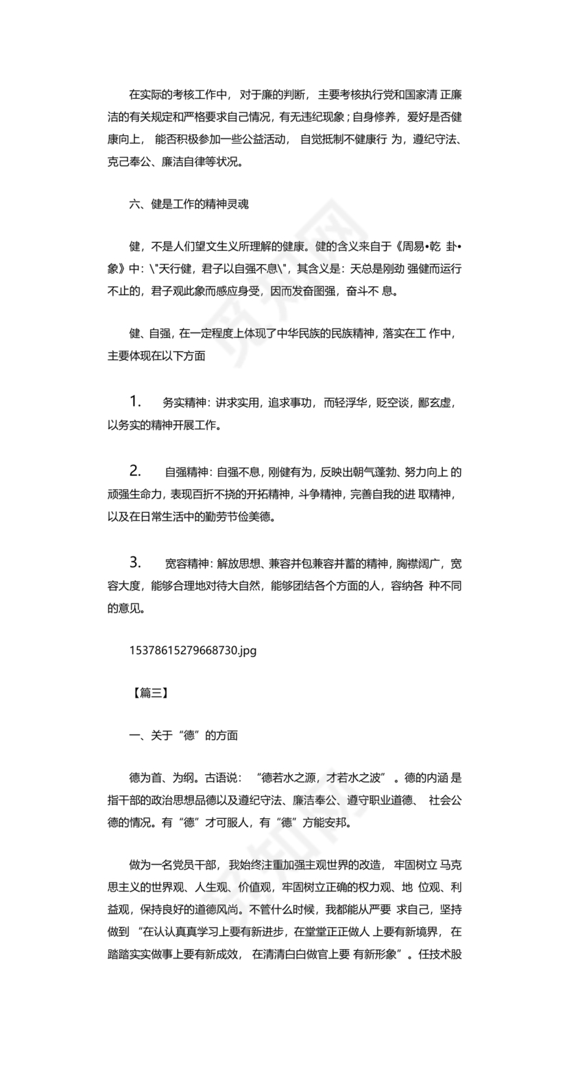 干部考察材料德能勤绩廉五方面表述考察